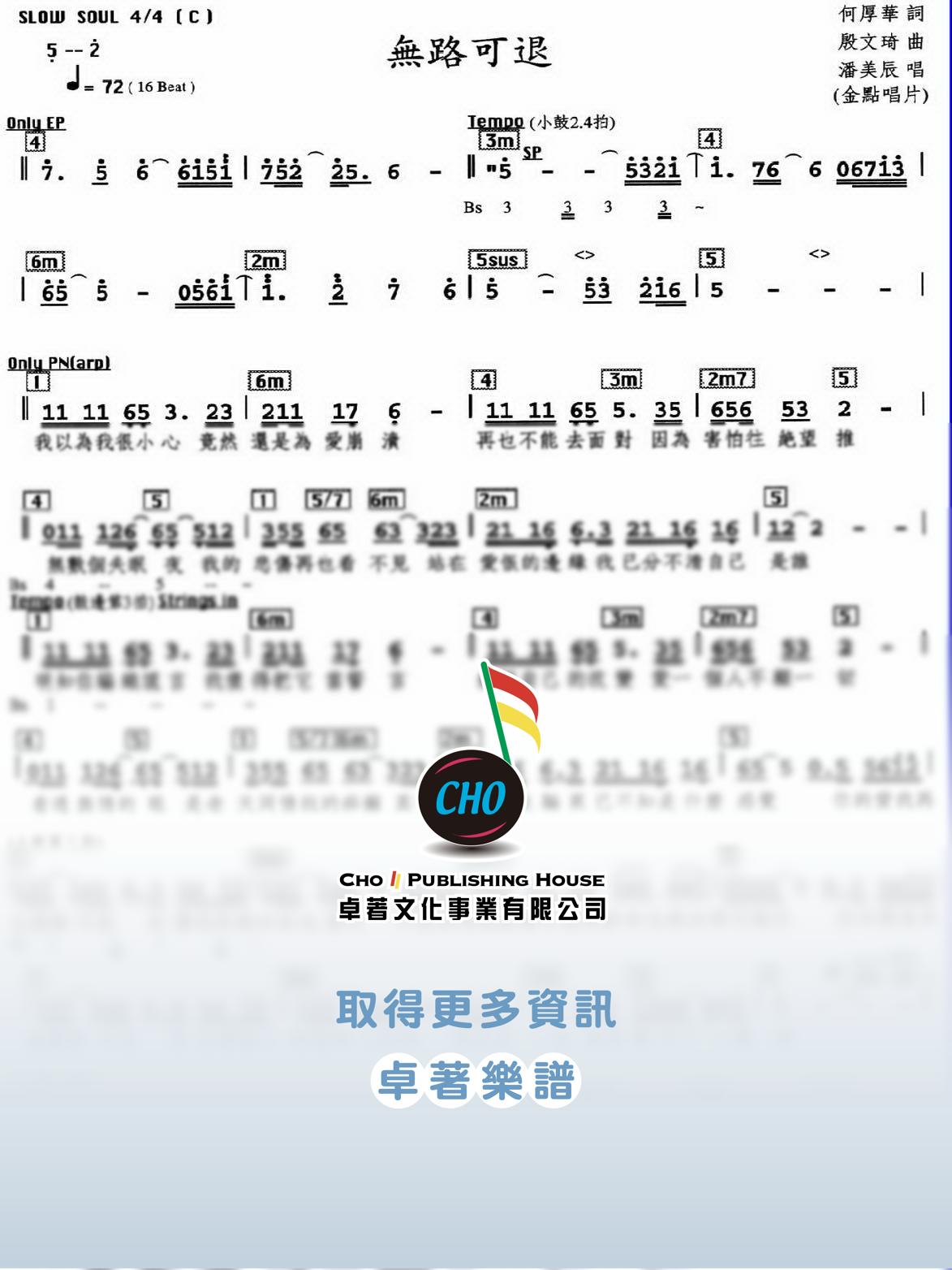 無路可退